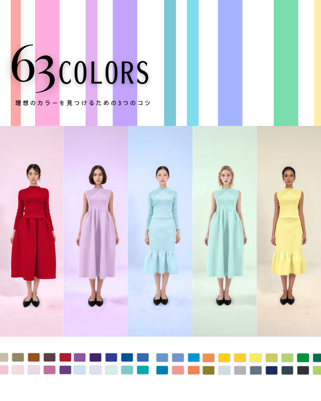 専門ブランドだからできる63色展開! 理想のカラーを見つけるための 3つのコツ