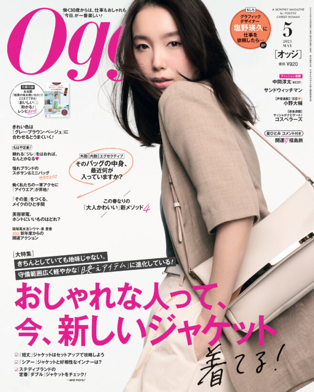 「Oggi」25年5月号