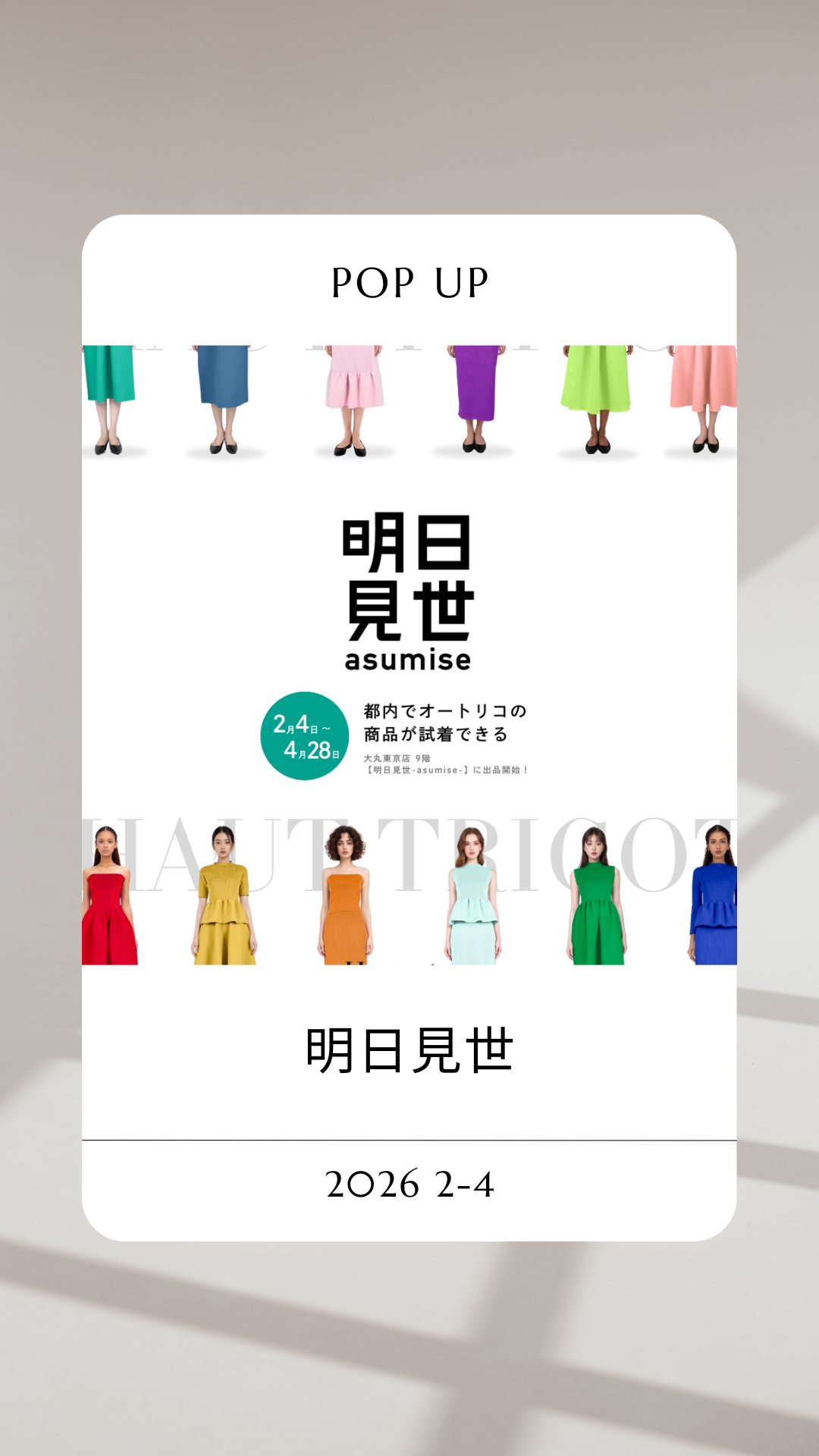【開催中】大丸東京店9階　「明日見世」にて出品開始