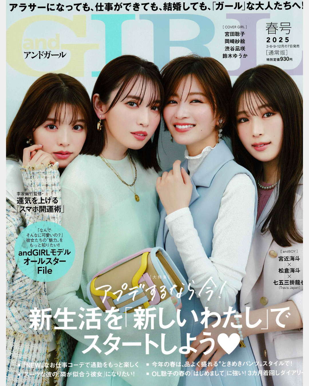 「and GIRL」春号