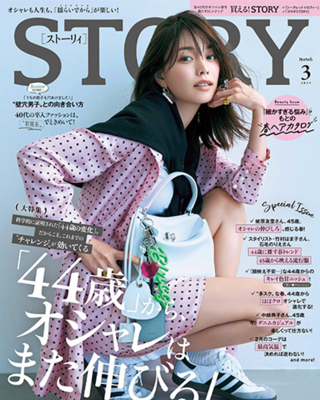 「STORY」 25年3月号