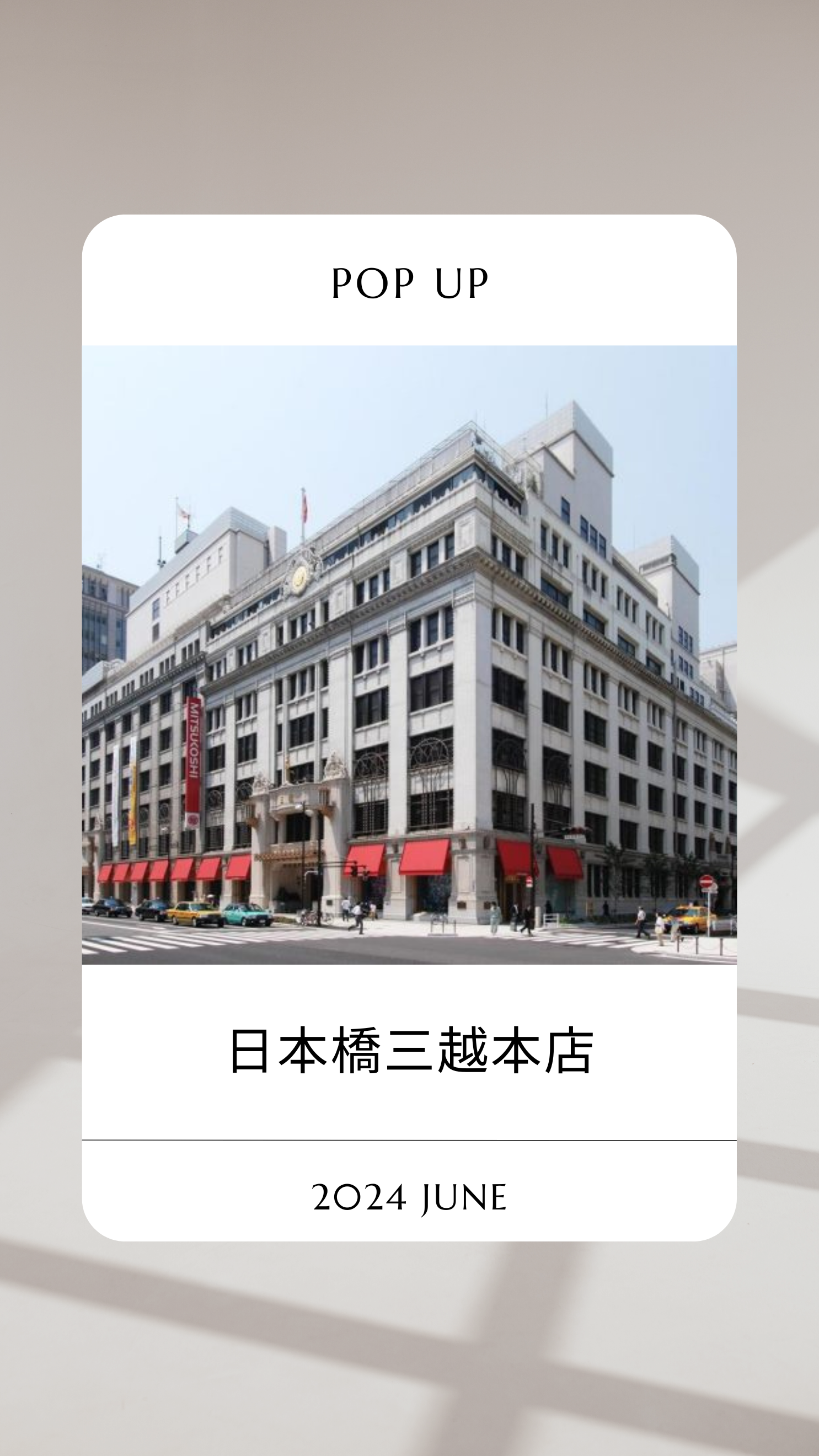 日本橋三越本店　2024年6月