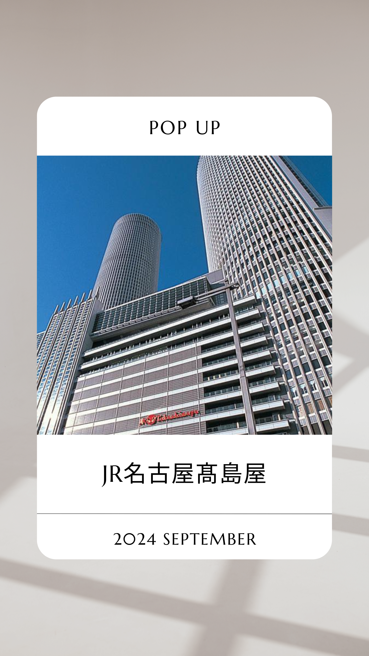 ジェイアール名古屋タカシマヤ　2024年9月