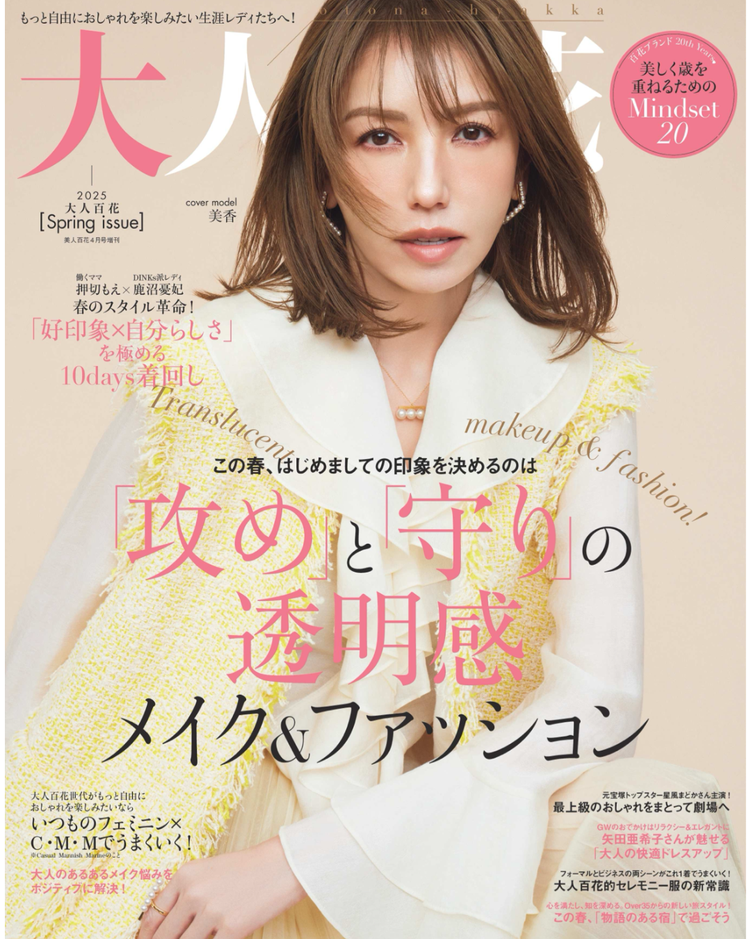 「大人百花」春号