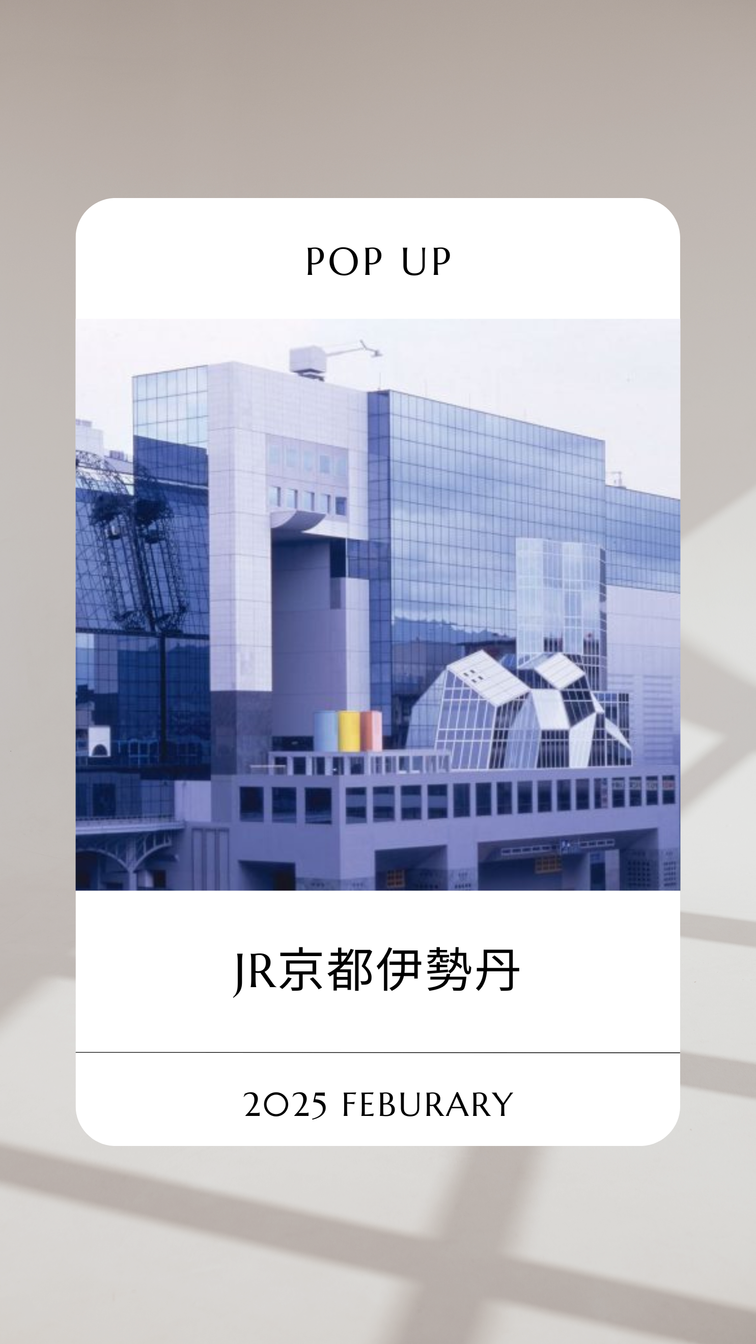 ジェイアール京都伊勢丹　2025年2月