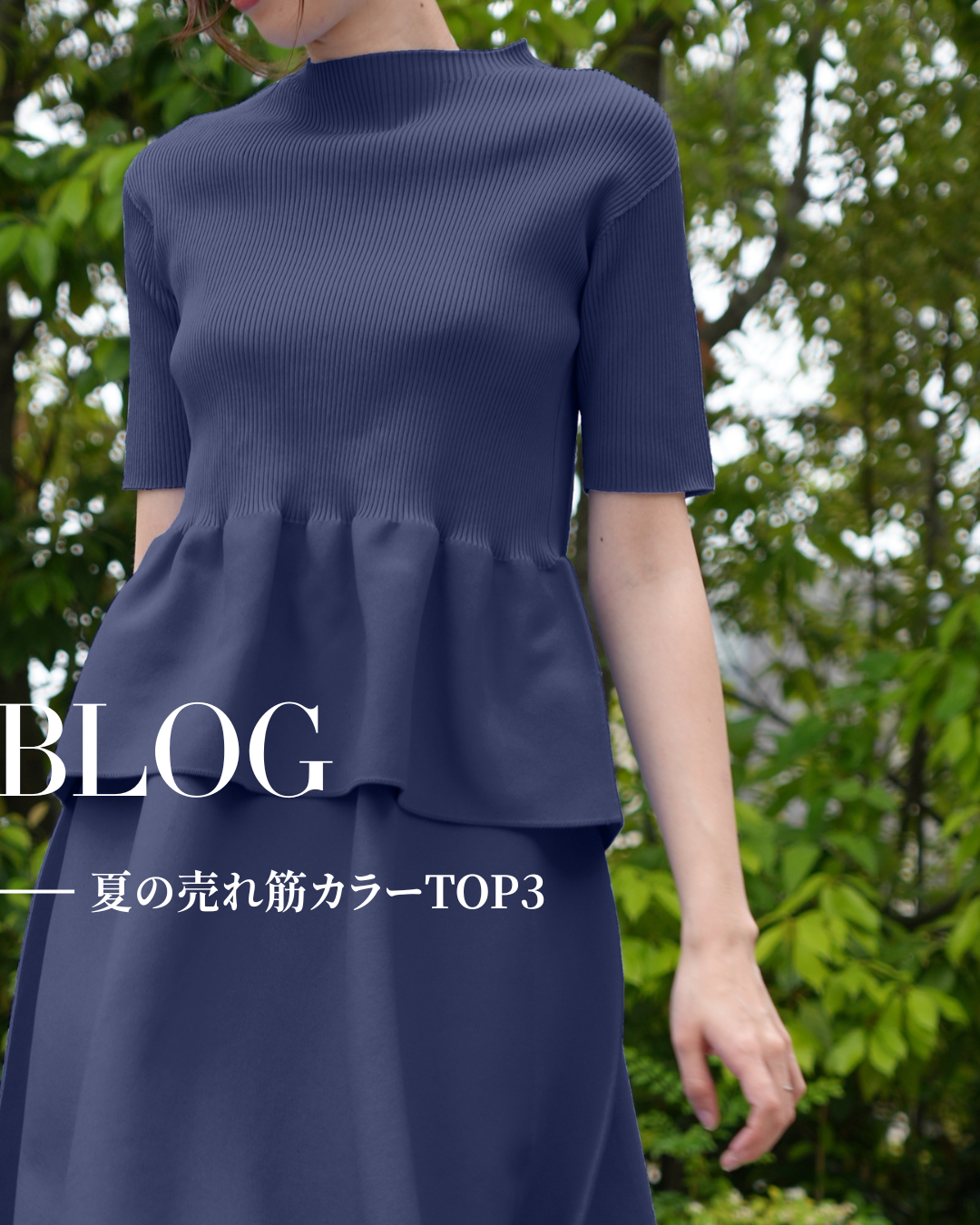 【夏の売れ筋カラーTOP3】
