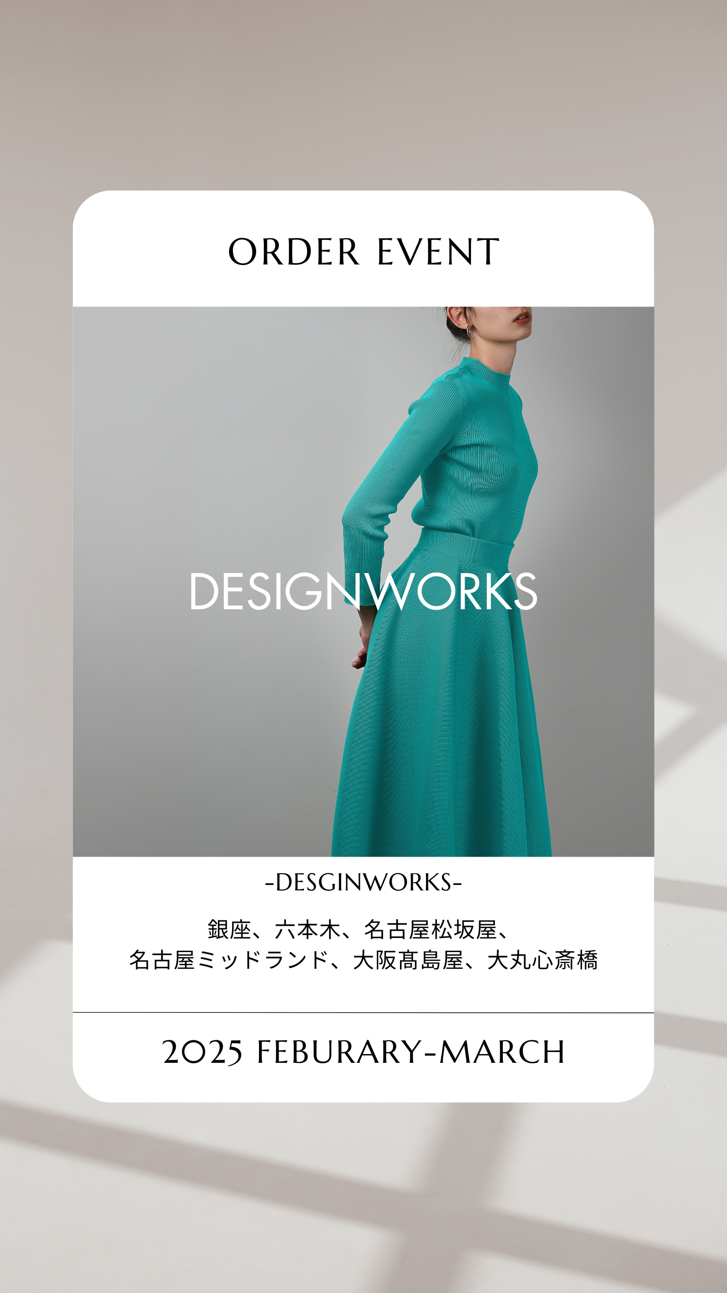 DESIGN WORKS 2025年2月〜3月