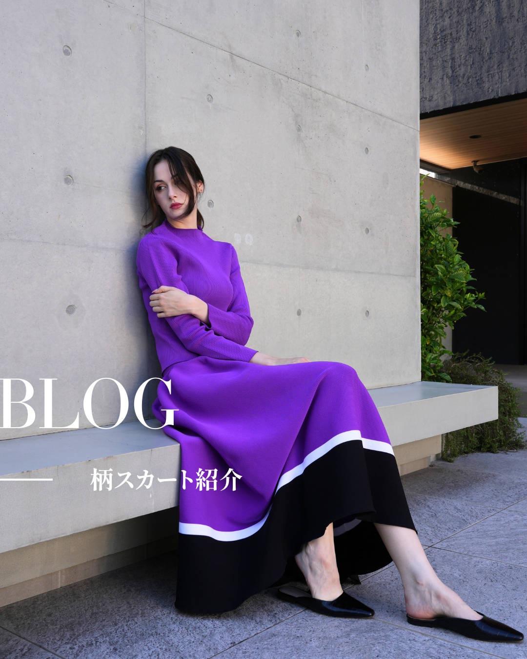 【柄スカート紹介】