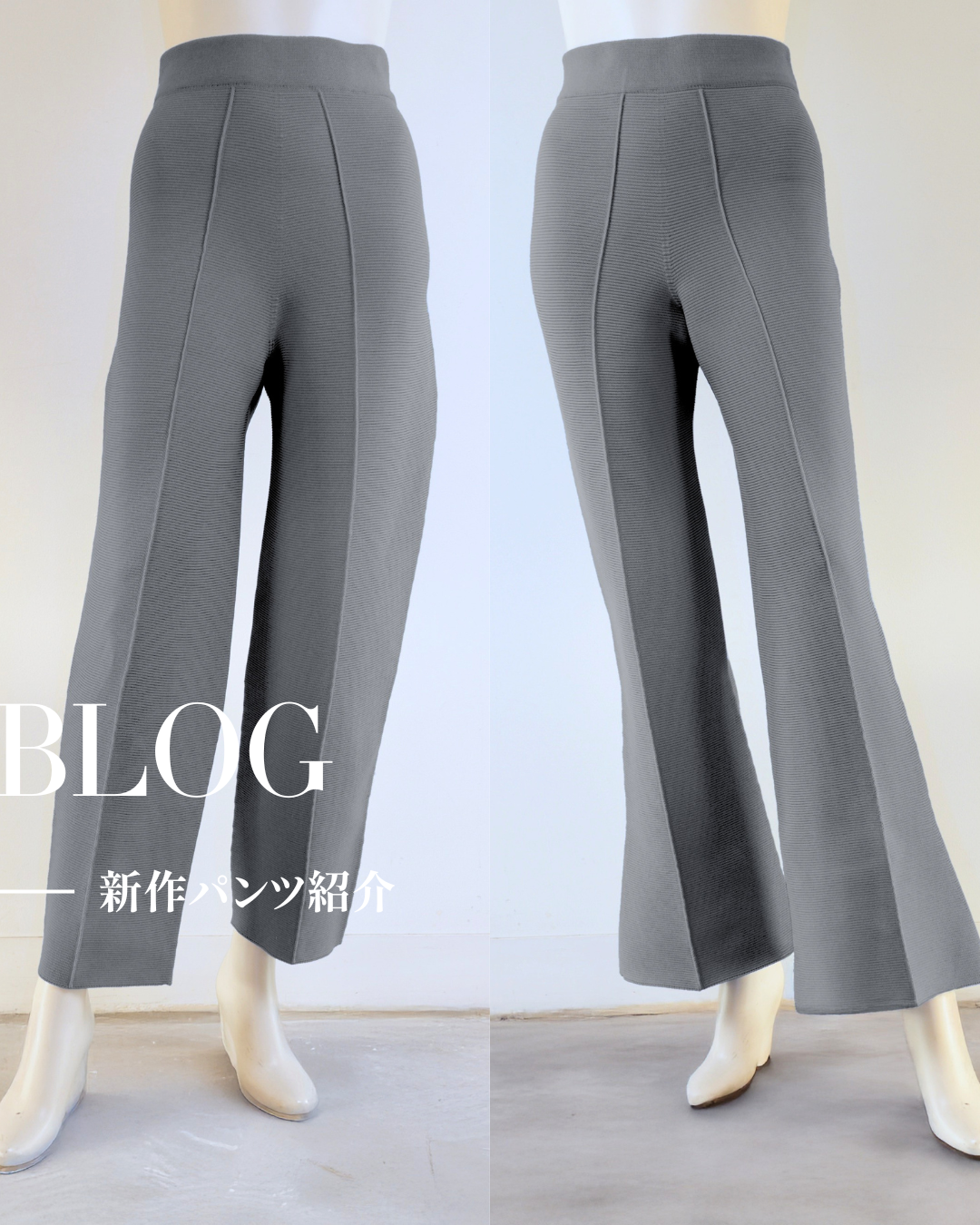 【新作パンツ紹介】