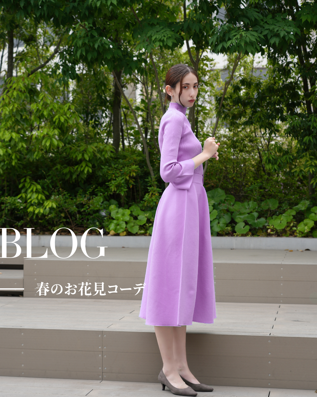【春のお花見コーデ🌸】