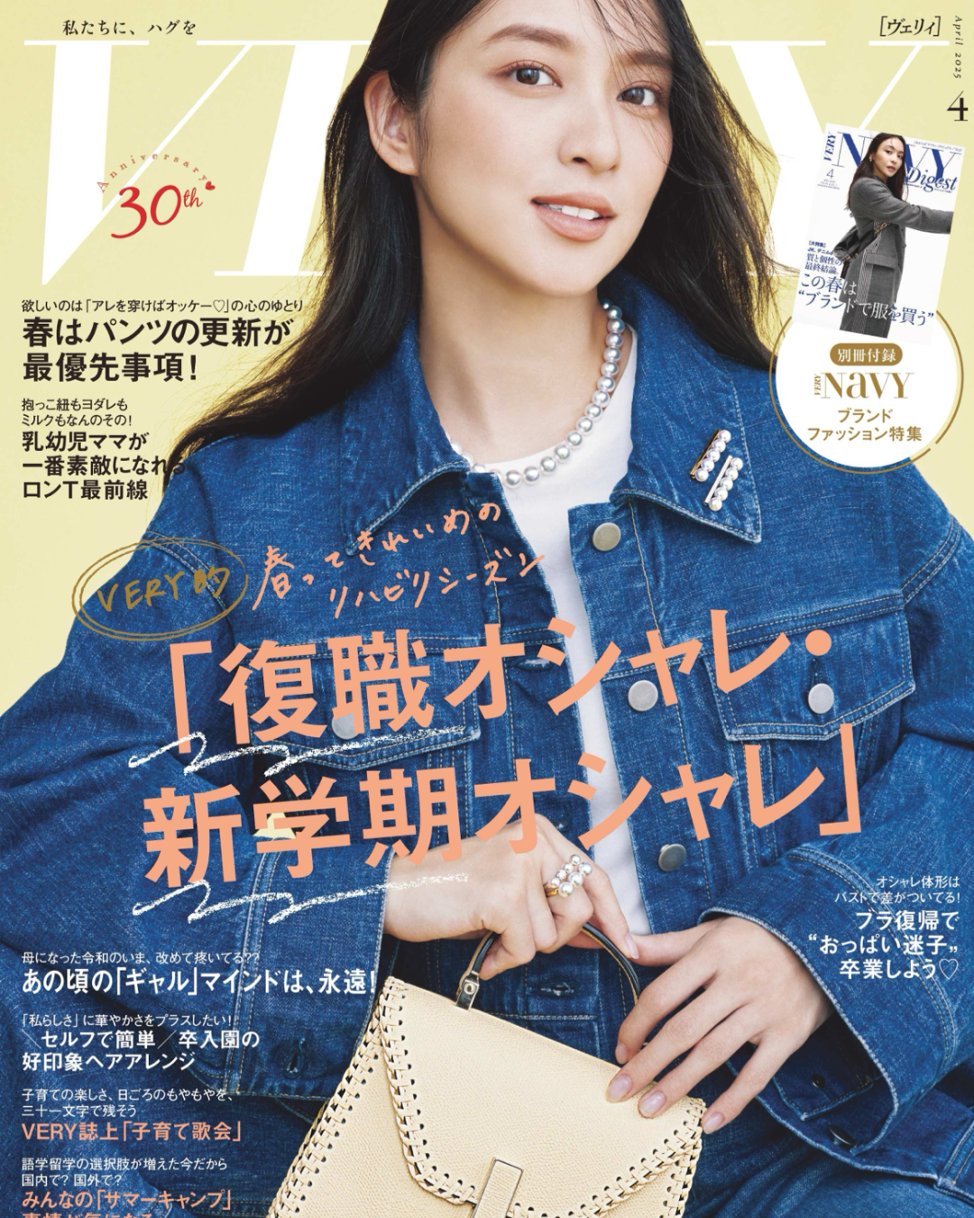 「VERY」25年4月号